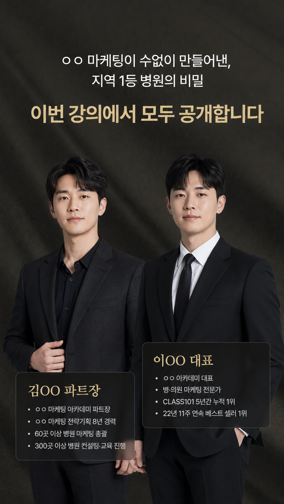 병원 마케팅 성과를 강조한 강의 홍보 사례